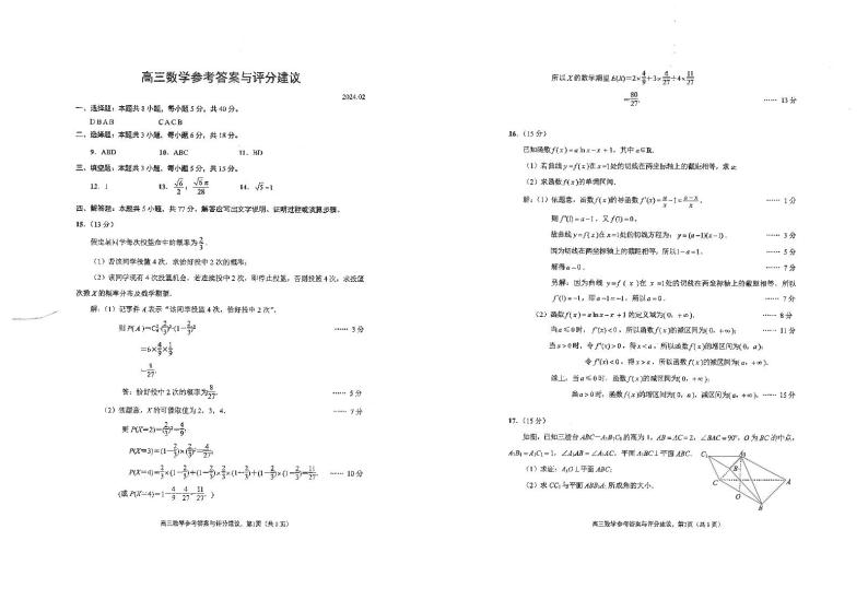 江苏省海安高级中学2023-2024学年高三下学期开学考试数学试题03