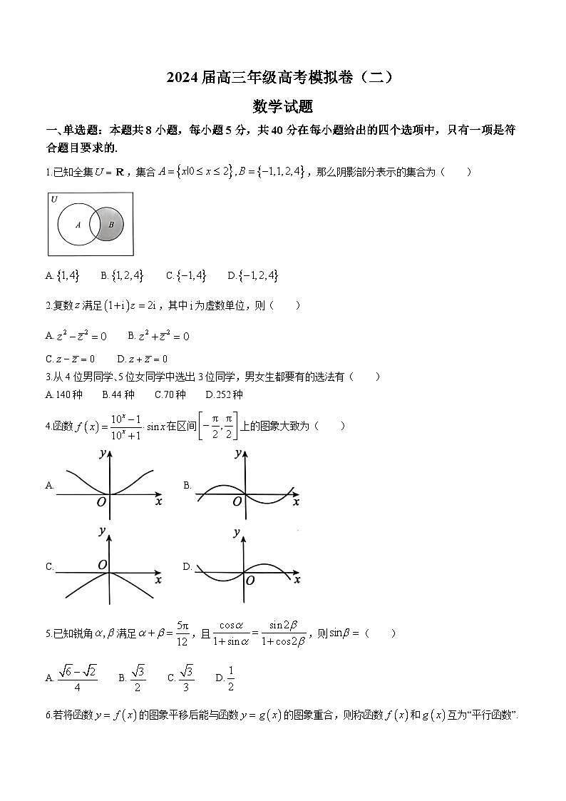 河南省信阳市浉河区信阳高级中学2023-2024学年高三下学期2月月考(高考模拟卷(二))数学试题第1页
