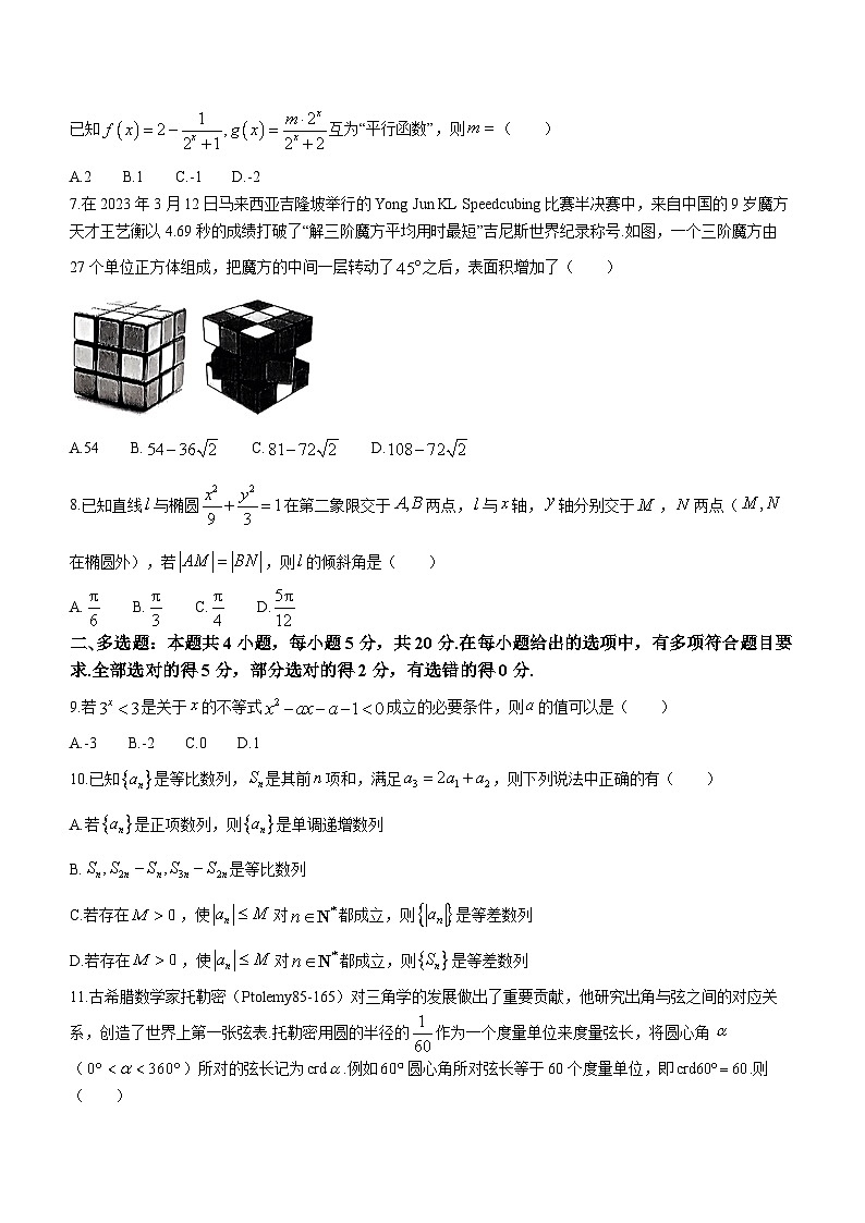 河南省信阳市浉河区信阳高级中学2023-2024学年高三下学期2月月考(高考模拟卷(二))数学试题第2页