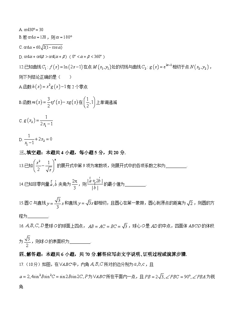 河南省信阳市浉河区信阳高级中学2023-2024学年高三下学期2月月考(高考模拟卷(二))数学试题第3页