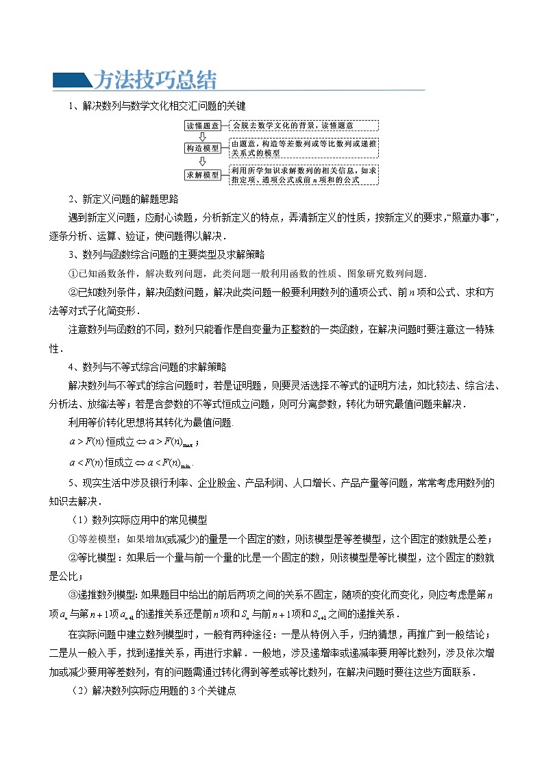 【讲通练透】重难点突破01 数列的综合应用 (十三大题型)-2024年高考数学重难点突破精讲02