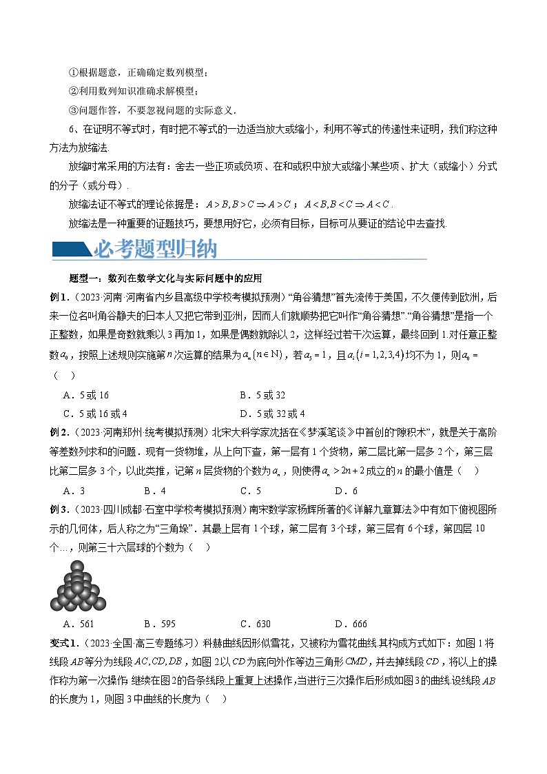 【讲通练透】重难点突破01 数列的综合应用 (十三大题型)-2024年高考数学重难点突破精讲03