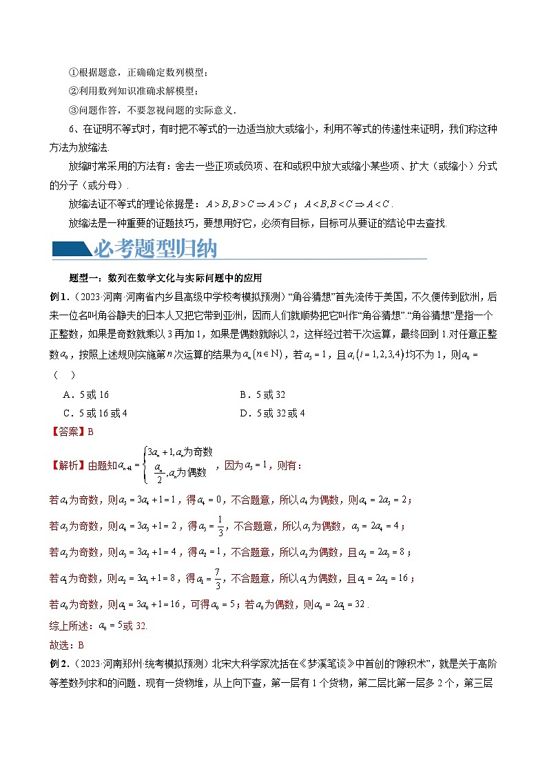 【讲通练透】重难点突破01 数列的综合应用 (十三大题型)-2024年高考数学重难点突破精讲03