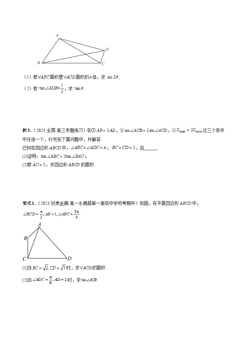 【讲通练透】重难点突破02 解三角形图形类问题（十大题型）-2024年高考数学重难点突破精讲03