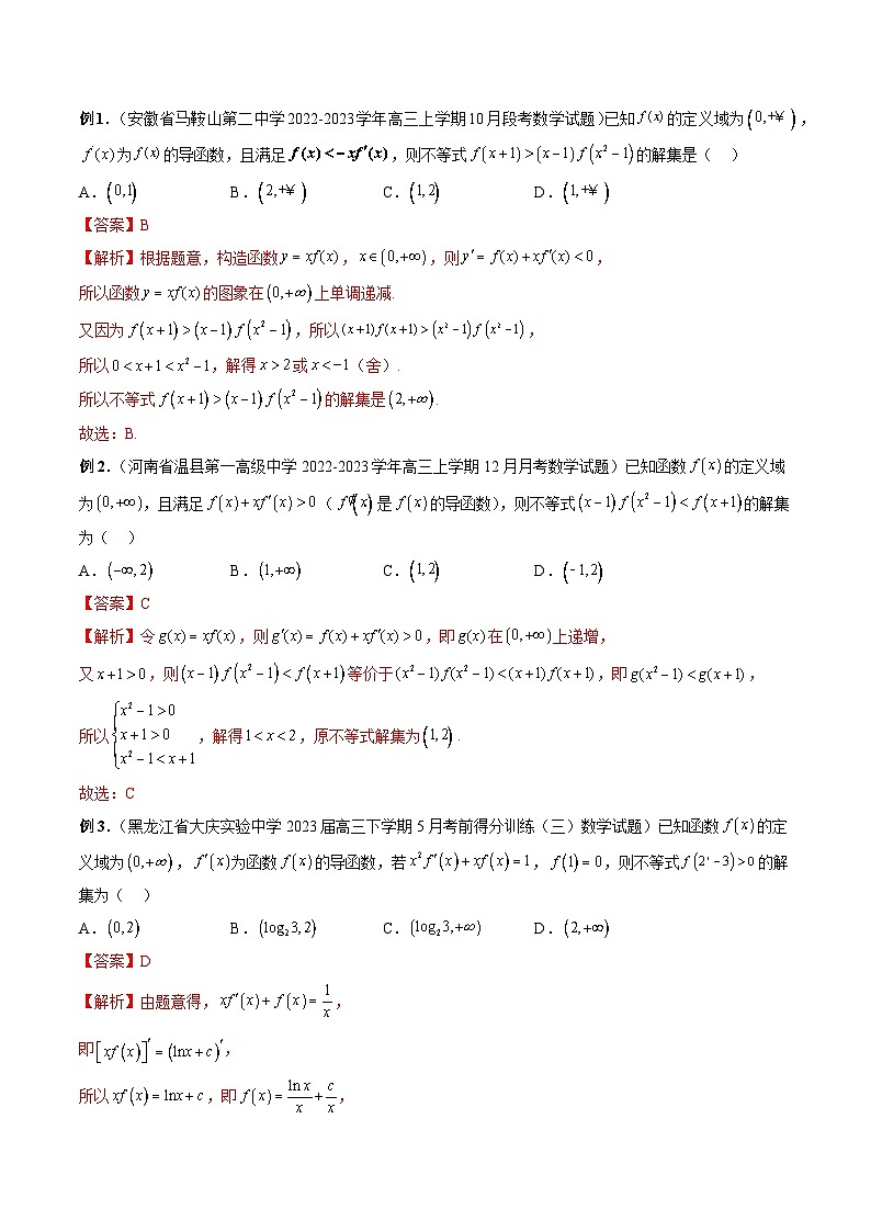 重难点突破03 原函数与导函数混合还原问题 (十三大题型)(解析版)第3页
