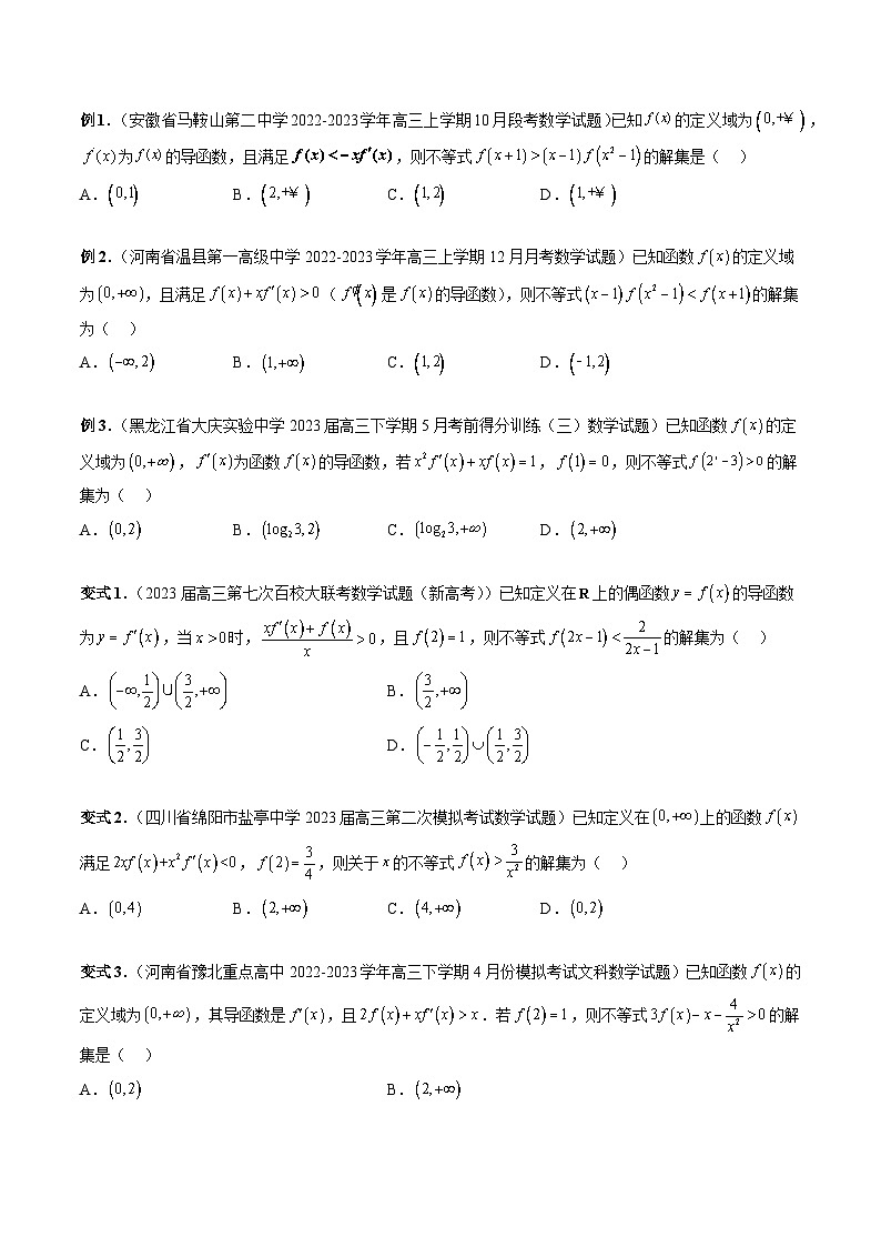 重难点突破03 原函数与导函数混合还原问题 (十三大题型)(原卷版)第3页