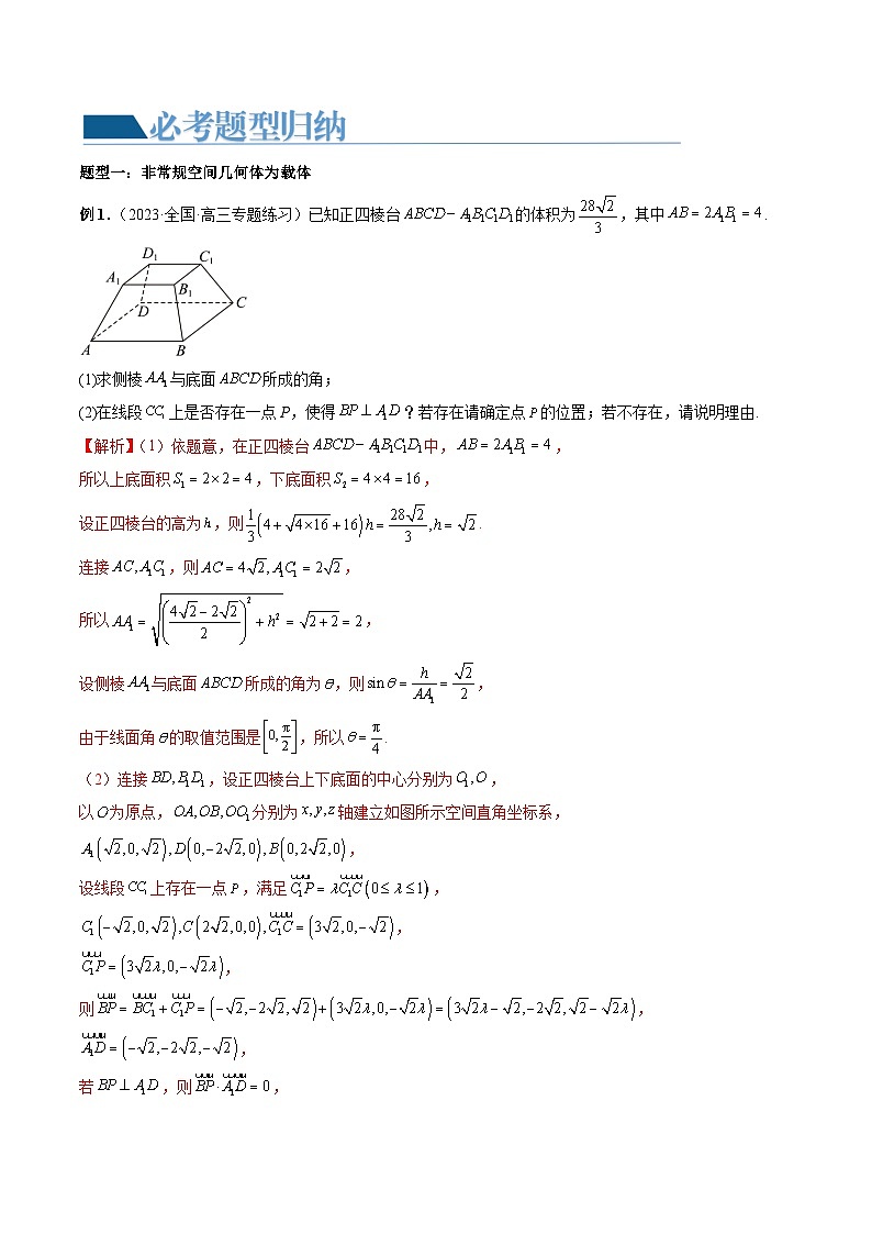 重难点突破06 立体几何解答题最全归纳总结(九大题型)(解析版)第2页