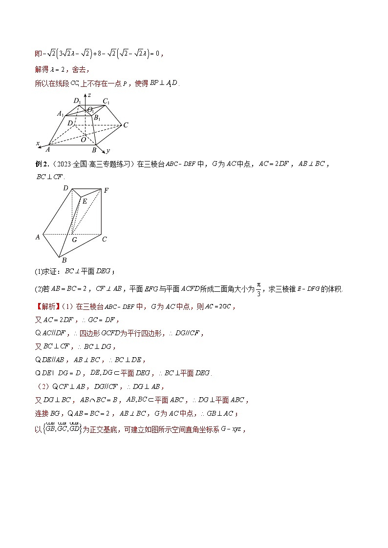重难点突破06 立体几何解答题最全归纳总结(九大题型)(解析版)第3页