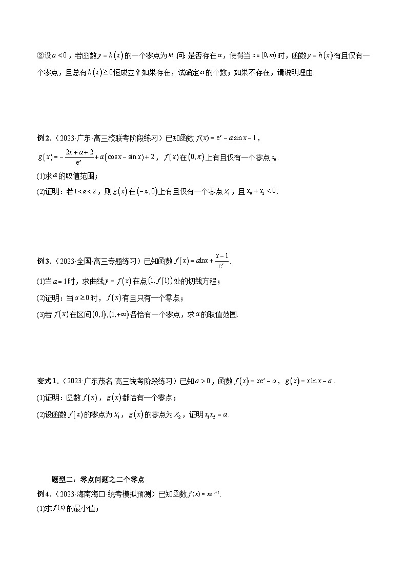 【讲通练透】重难点突破09 函数零点问题的综合应用(八大题型)-2024年高考数学重难点突破精讲03
