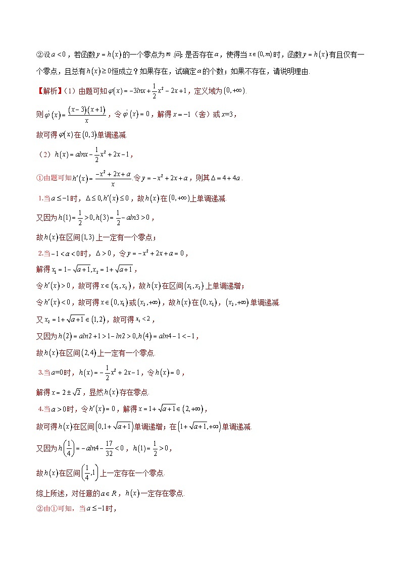 【讲通练透】重难点突破09 函数零点问题的综合应用(八大题型)-2024年高考数学重难点突破精讲03