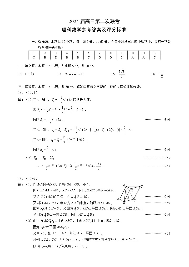 2024届高三第二次联考理科数学参考答案及评分标准第1页
