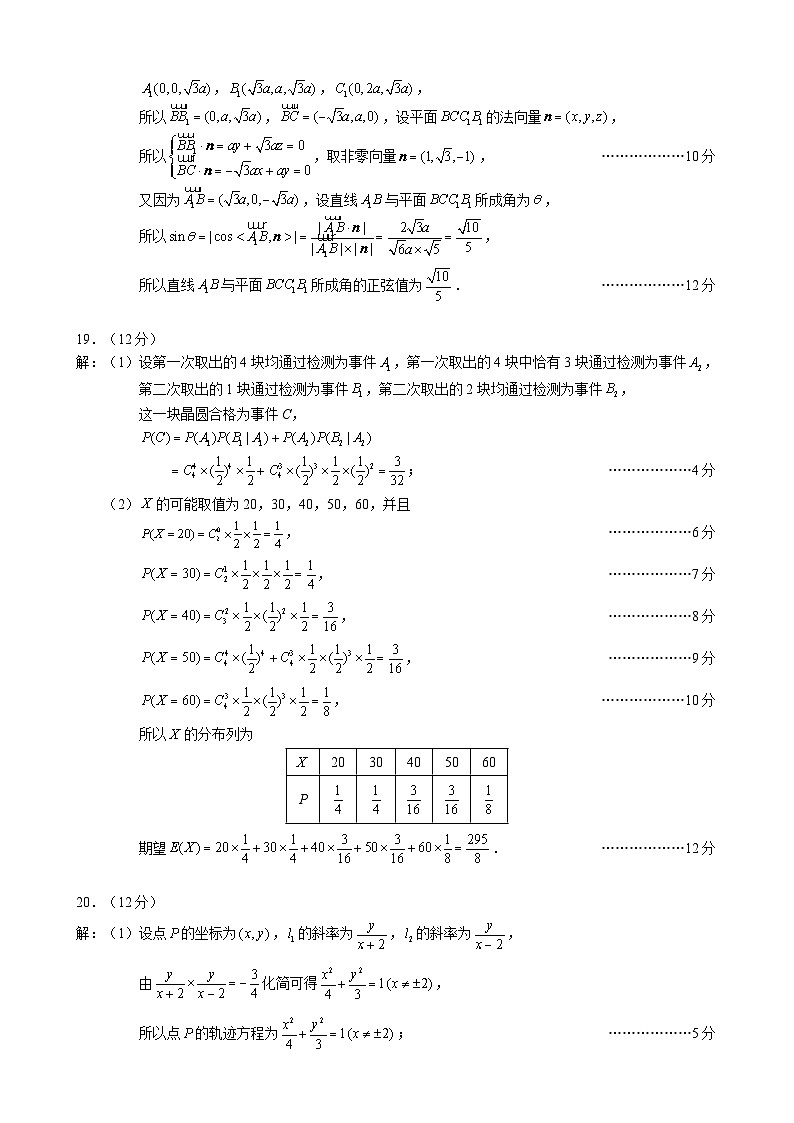 2024届高三第二次联考理科数学参考答案及评分标准第2页