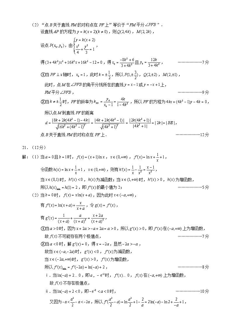 2024届高三第二次联考理科数学参考答案及评分标准第3页