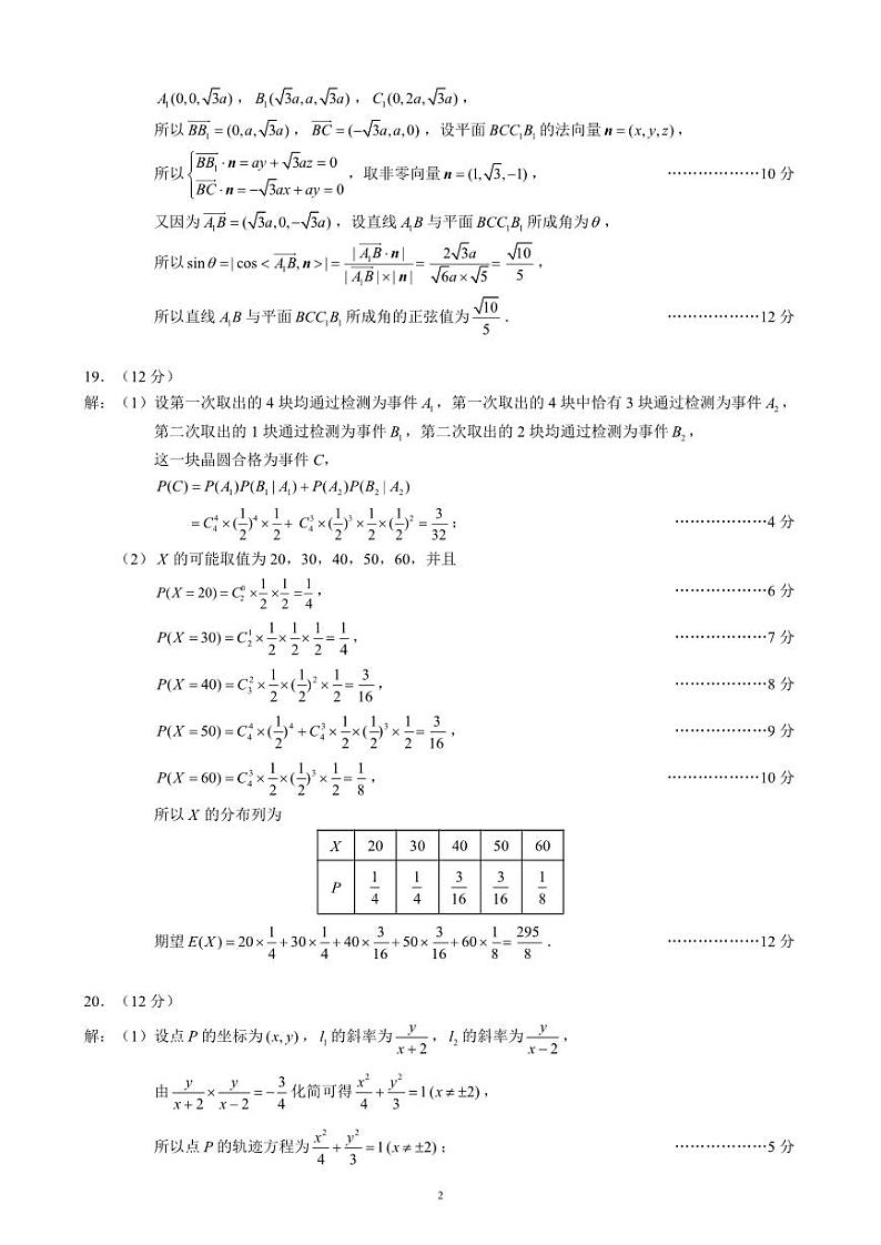 2024届高三第二次联考理科数学参考答案及评分标准第2页