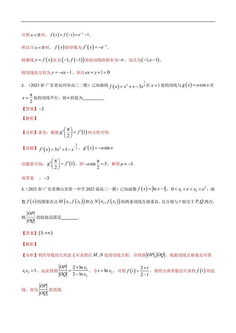 2024届高三数学二轮复习专题08:导数及在函数中的应用学生及教师版03