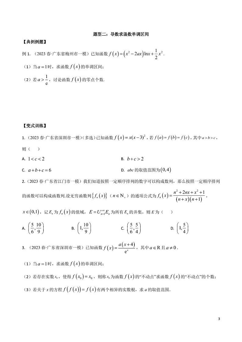 2024届高三数学二轮复习专题08:导数及在函数中的应用学生及教师版03