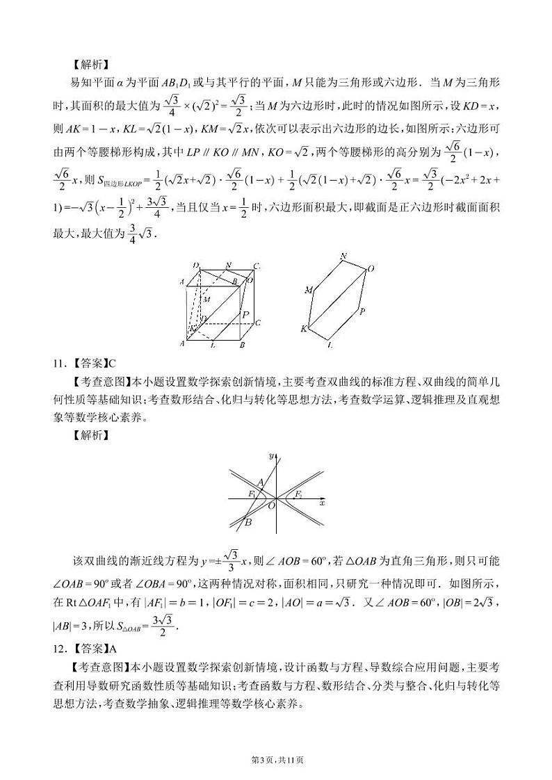 四川省大数据精准教学联盟 2021 级高三第一次统一监测理科数学参考答案第3页