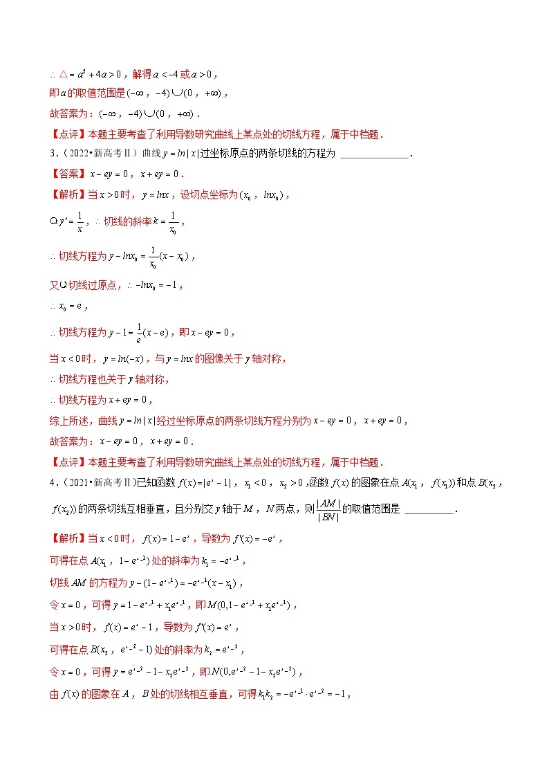 【讲通练透】专题03 导数及其应用（选择题、填空题）（理）-2021-2023年高考真题分享汇编（全国通用）03