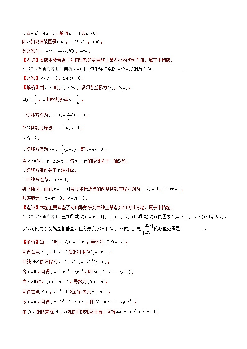 【讲通练透】专题03 导数及其应用(选择题、填空题)(理)-2021-2023年高考真题分享汇编(全国通用)03