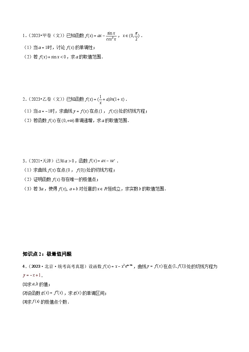 专题04 导数及其应用(解答题)(文)(全国通用)(原卷版)第2页