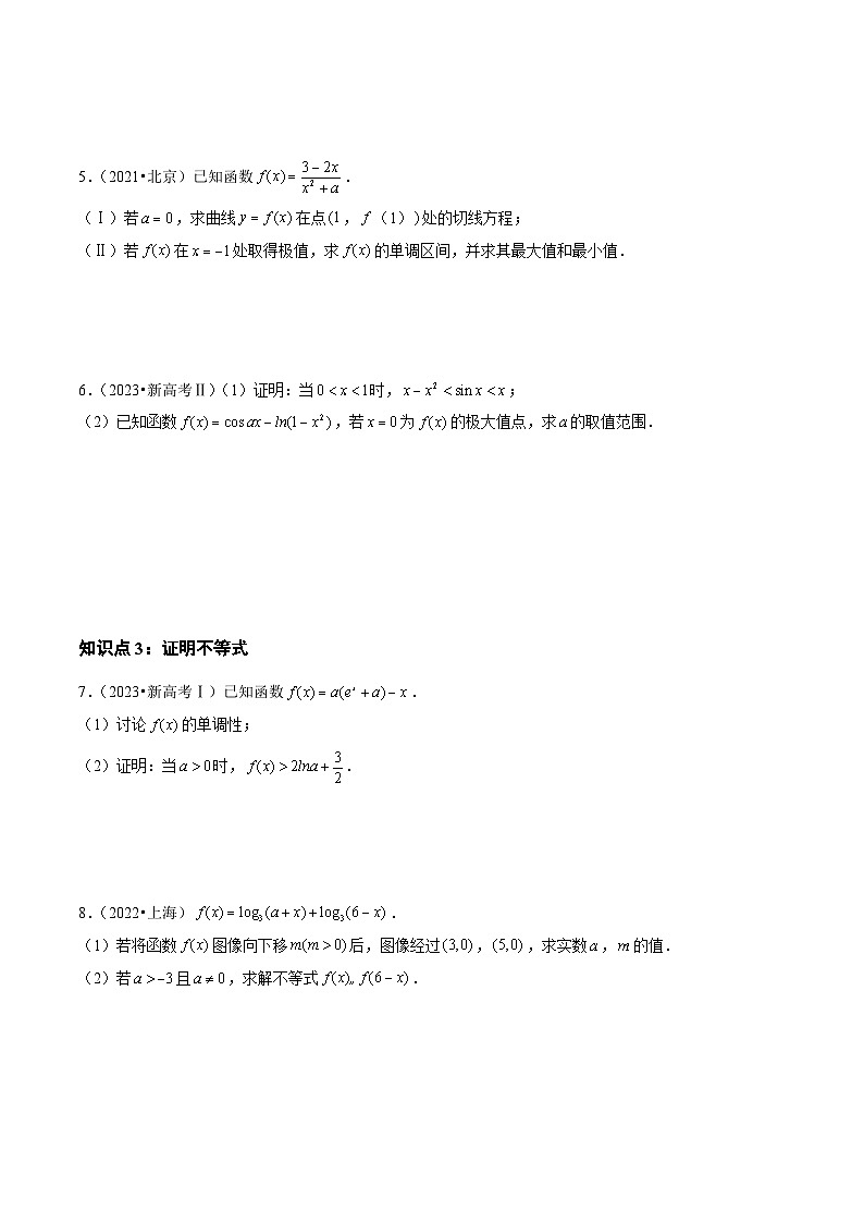 专题04 导数及其应用(解答题)(文)(全国通用)(原卷版)第3页