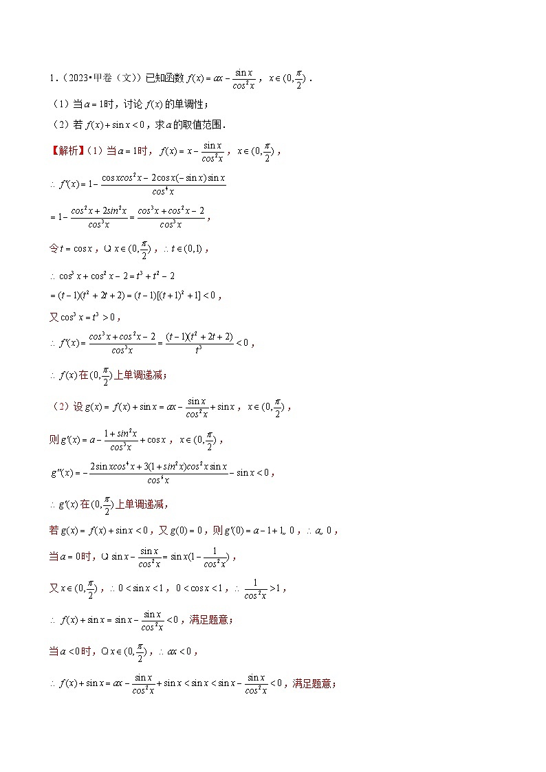 专题04 导数及其应用(解答题)(文)(全国通用)(解析版)第2页