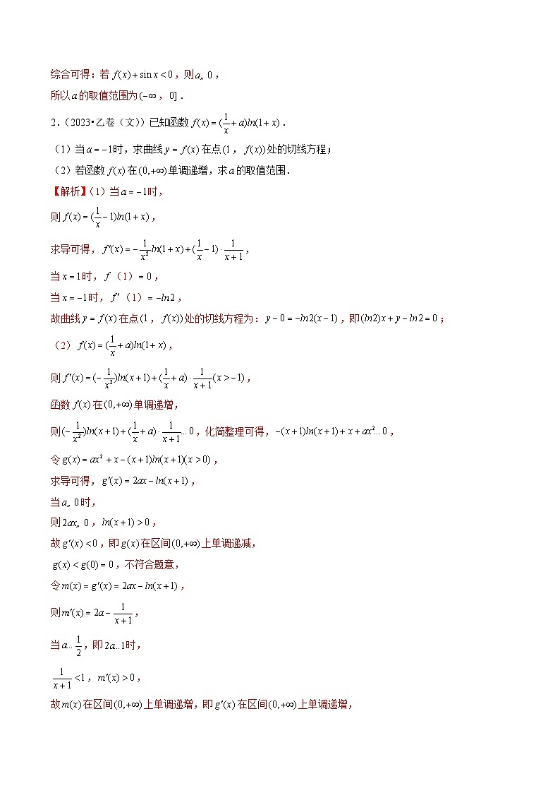 专题04 导数及其应用(解答题)(文)(全国通用)(解析版)第3页