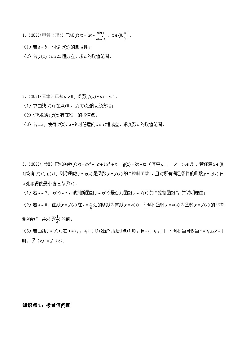 【讲通练透】专题04 导数及其应用（解答题）（理）-2021-2023年高考真题分享汇编（全国通用）02