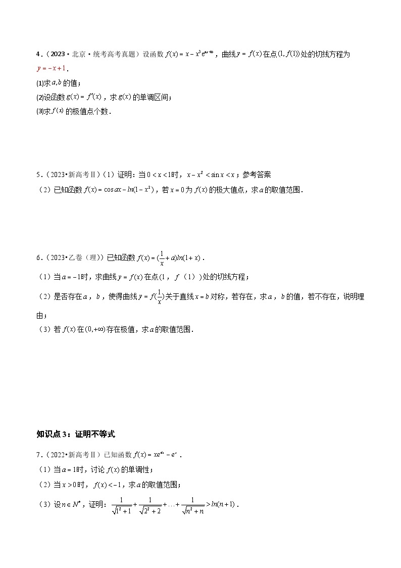 【讲通练透】专题04 导数及其应用（解答题）（理）-2021-2023年高考真题分享汇编（全国通用）03