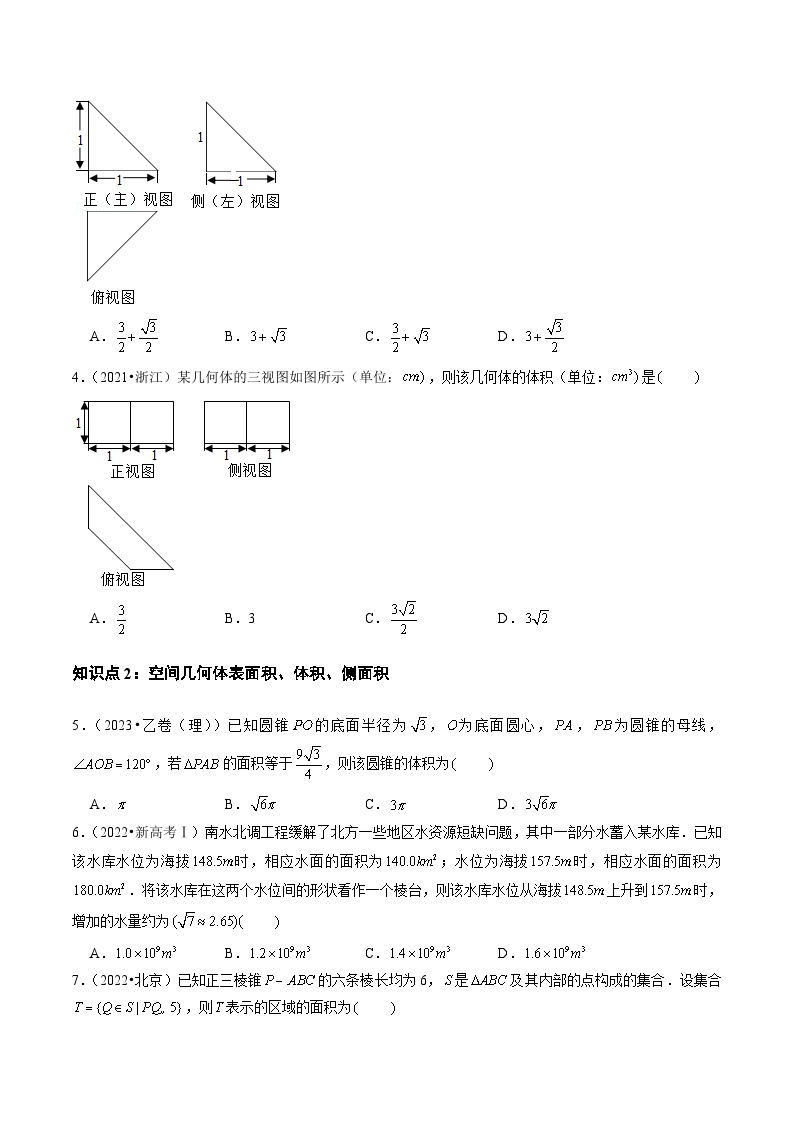 【讲通练透】专题05 立体几何（选择题、填空题）（理）-2021-2023年高考真题分享汇编（全国通用）03