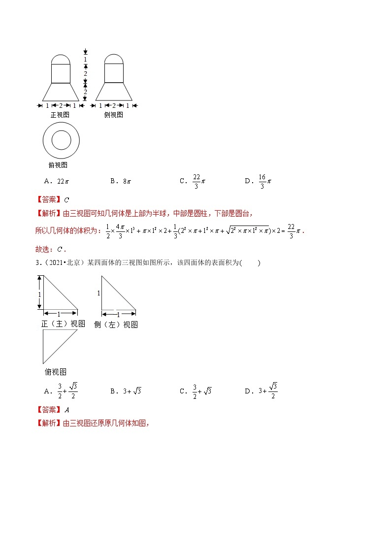 【讲通练透】专题05 立体几何（选择题、填空题）（理）-2021-2023年高考真题分享汇编（全国通用）03