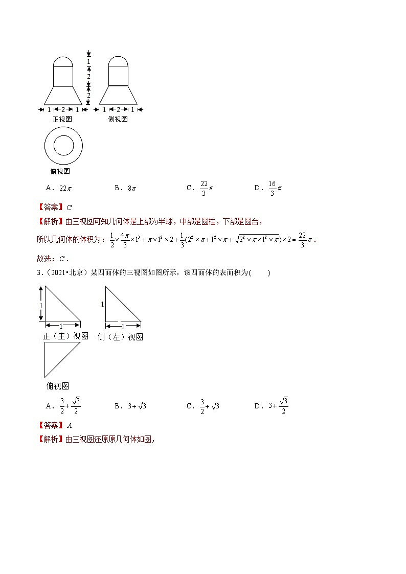 专题05 立体几何(选择题、填空题)(理)(全国通用)(解析版)第3页