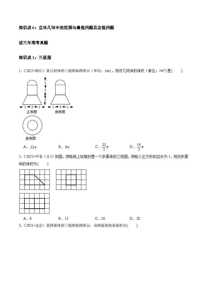 专题05 立体几何(选择题、填空题)(文)(全国通用)(原卷版)第2页