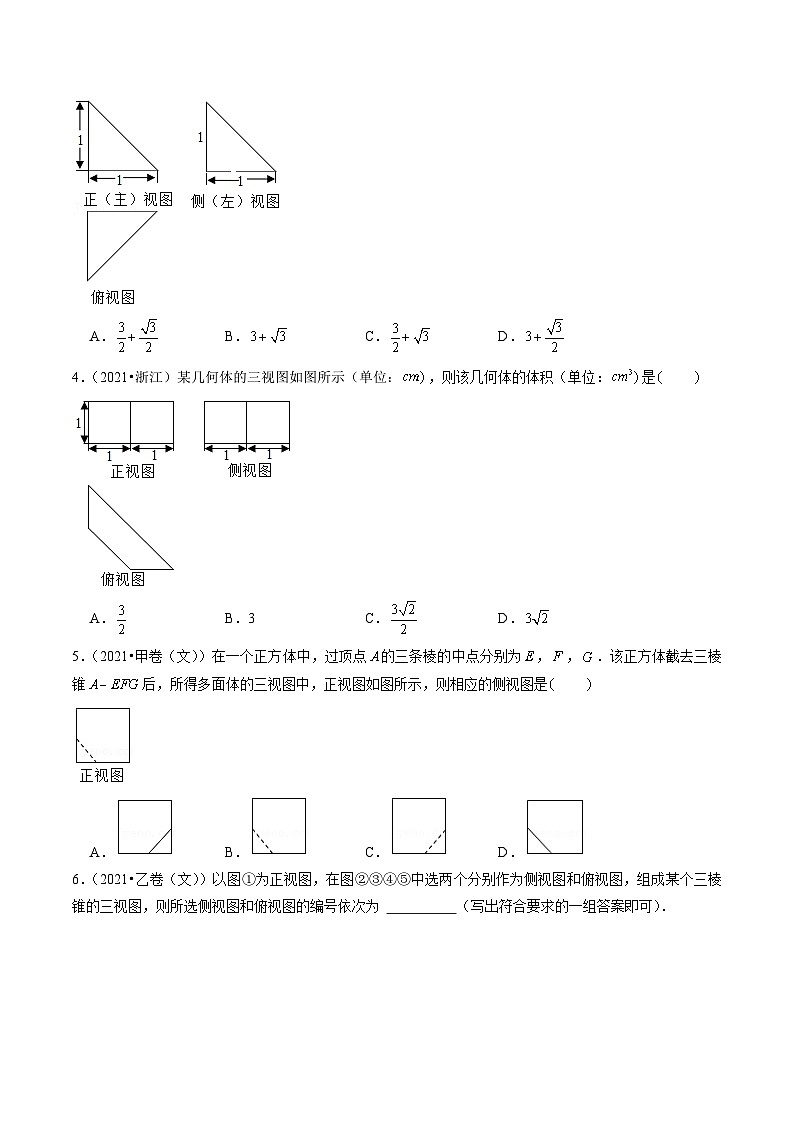 专题05 立体几何(选择题、填空题)(文)(全国通用)(原卷版)第3页