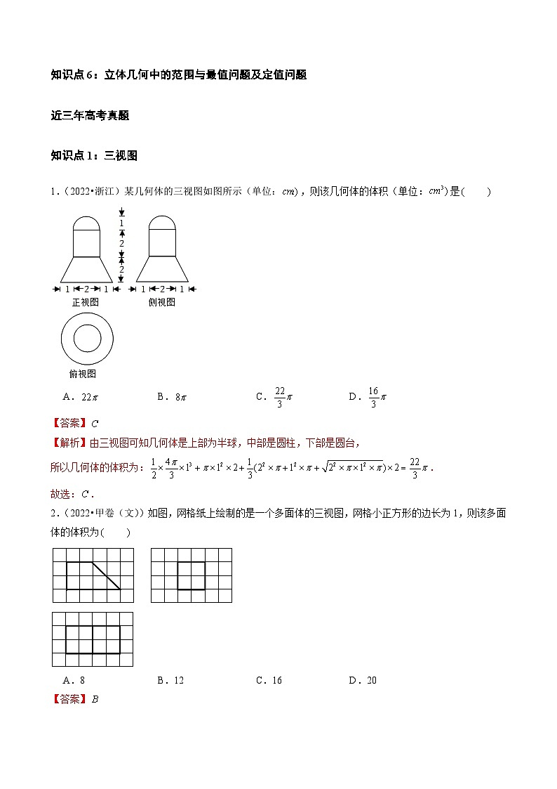 专题05 立体几何(选择题、填空题)(文)(全国通用)(解析版)第2页
