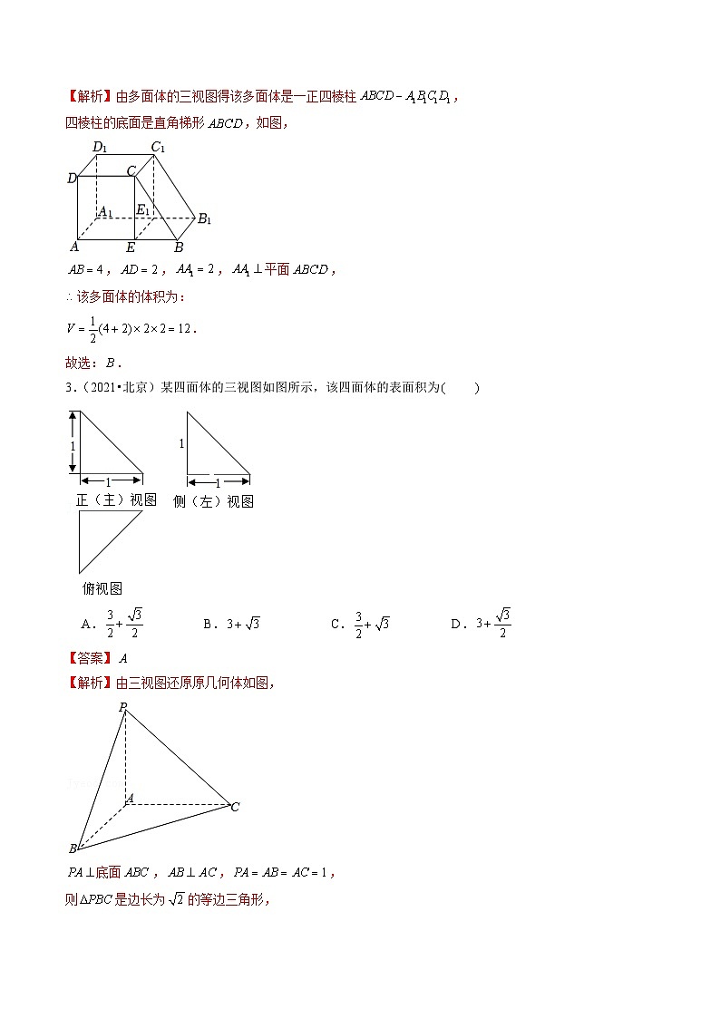 专题05 立体几何(选择题、填空题)(文)(全国通用)(解析版)第3页