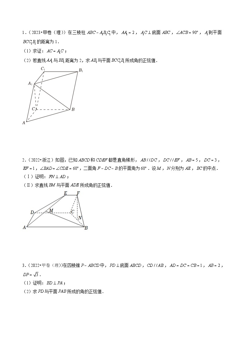 【讲通练透】专题06 立体几何（解答题）（理）-2021-2023年高考真题分享汇编（全国通用）02