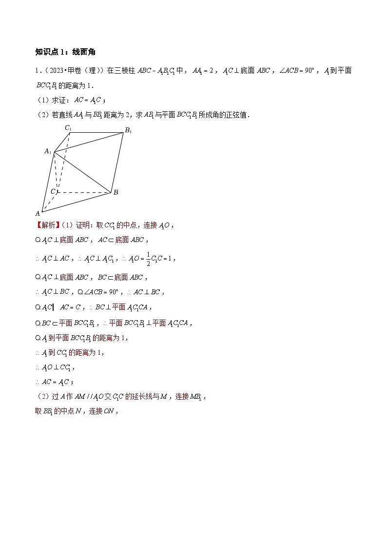 专题06 立体几何(解答题)(文)(全国通用)(解析版)第2页
