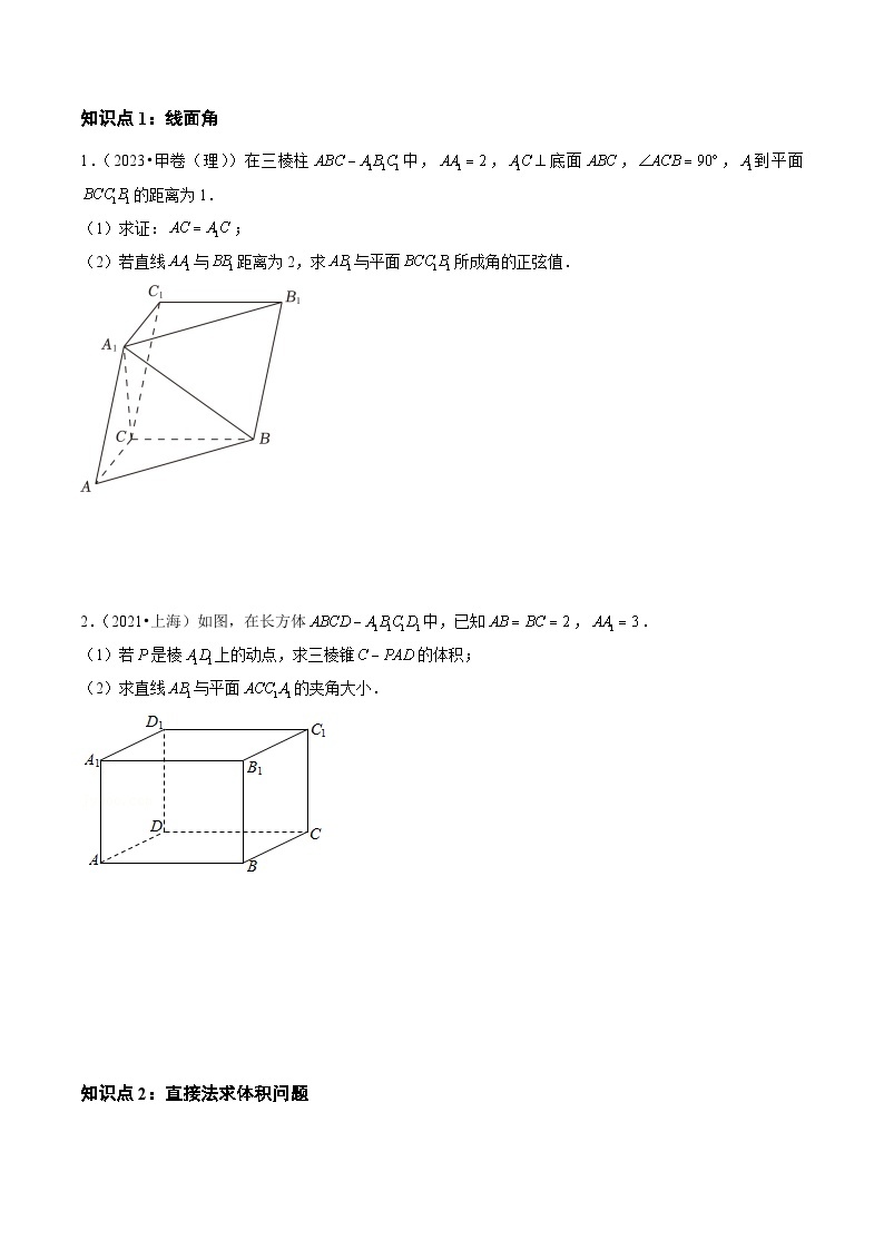 【讲通练透】专题06 立体几何（解答题）（文）-2021-2023年高考真题分享汇编（全国通用）02