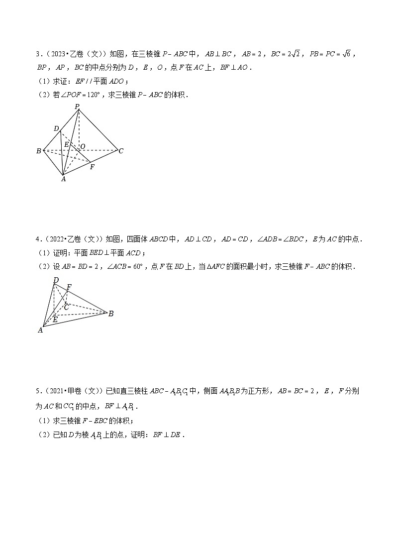 专题06 立体几何(解答题)(文)(全国通用)(原卷版)第3页