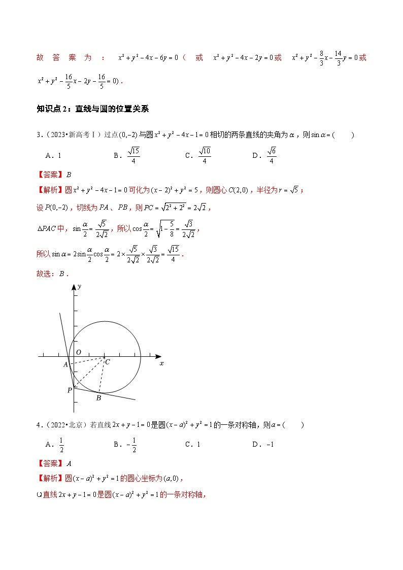 【讲通练透】专题07 平面解析几何（选择题、填空题）-2021-2023年高考真题分享汇编（全国通用）03