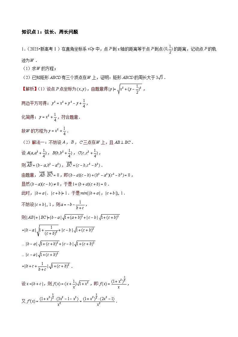 专题08 平面解析几何(解答题)(全国通用)(解析版)第2页