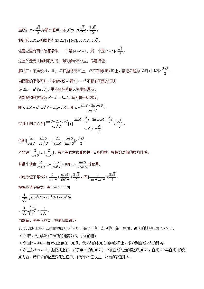 专题08 平面解析几何(解答题)(全国通用)(解析版)第3页