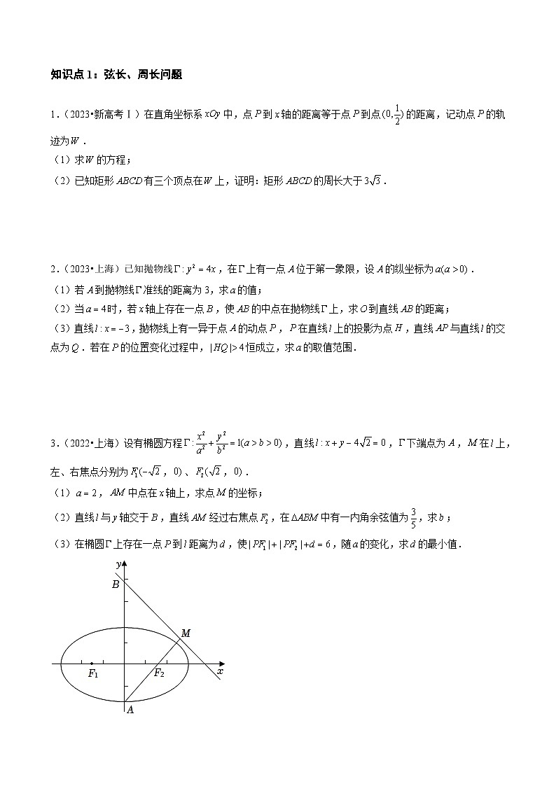 专题08 平面解析几何(解答题)(全国通用)(原卷版)第2页