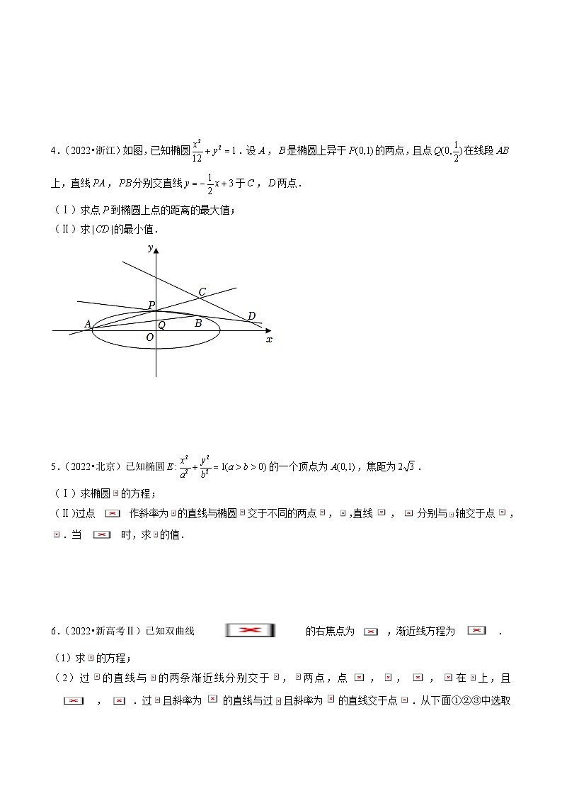 专题08 平面解析几何(解答题)(全国通用)(原卷版)第3页