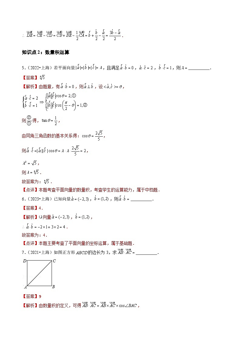 【讲通练透】专题11 平面向量-2021-2023年高考真题分享汇编(全国通用)03