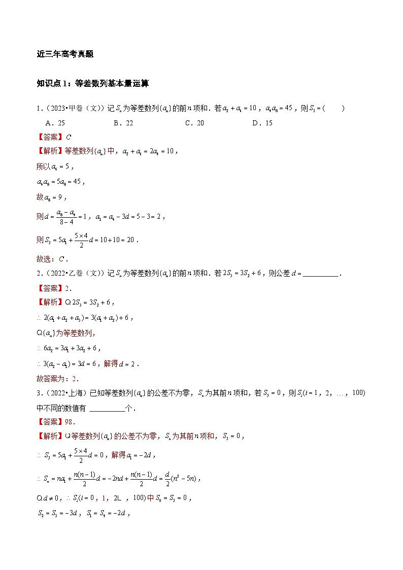 专题12 数列(全国通用)(解析版)第2页