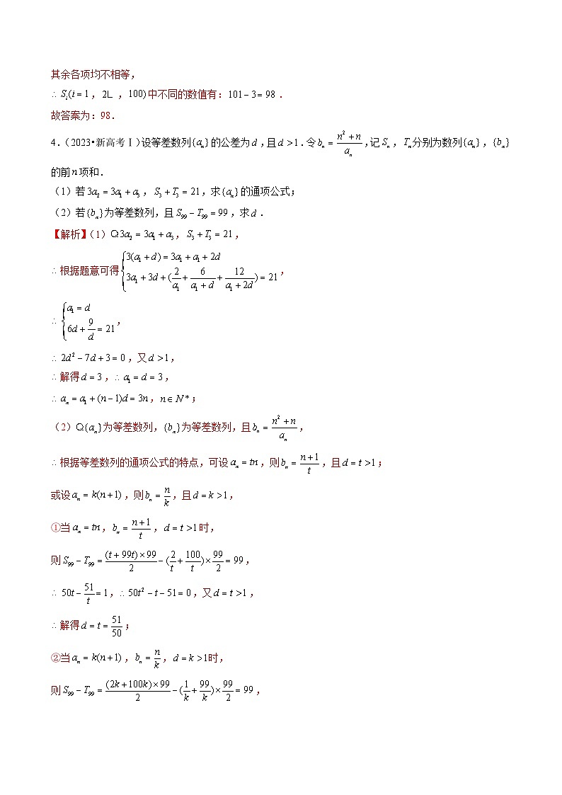 专题12 数列(全国通用)(解析版)第3页
