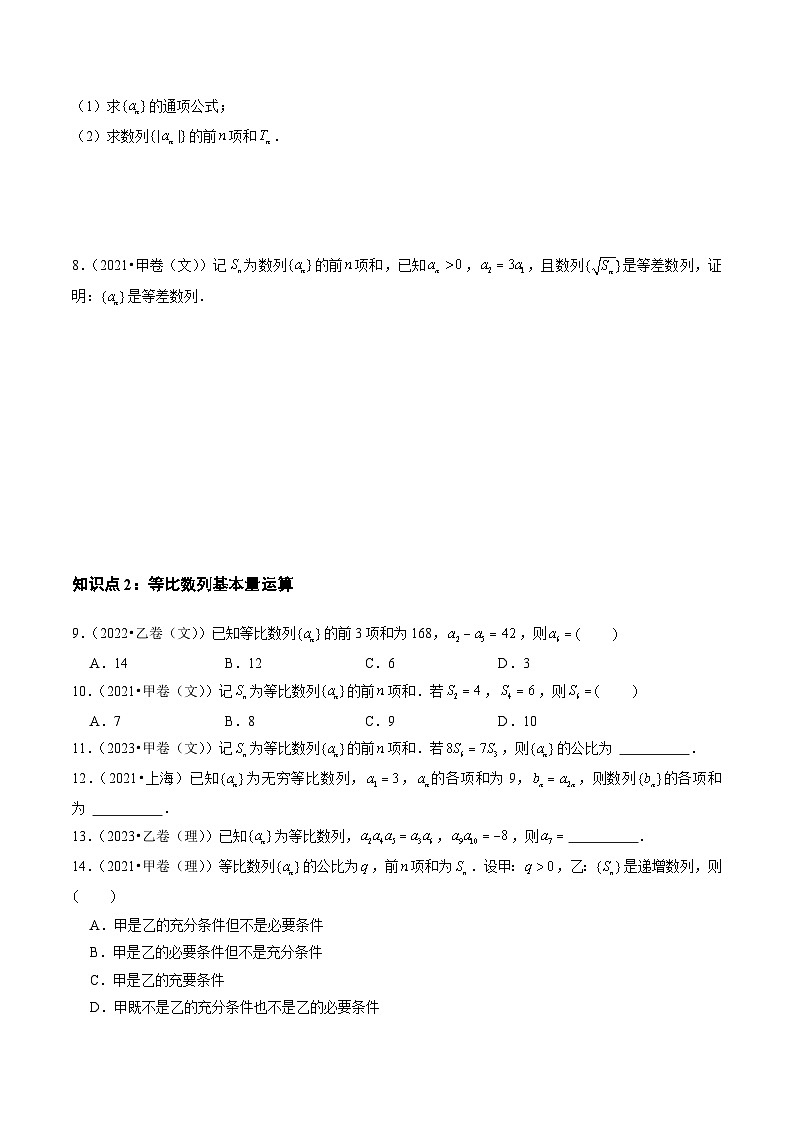 专题12 数列(全国通用)(原卷版)第3页