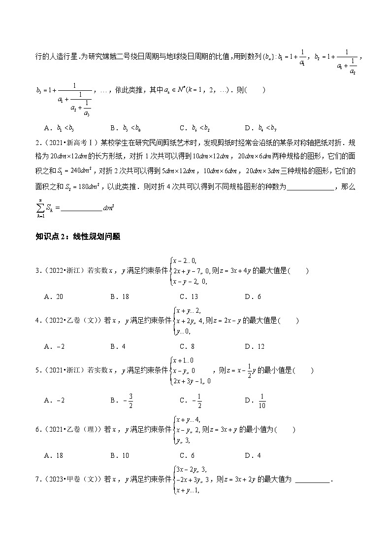 专题13 不等式、推理与证明(全国通用)(原卷版)第2页